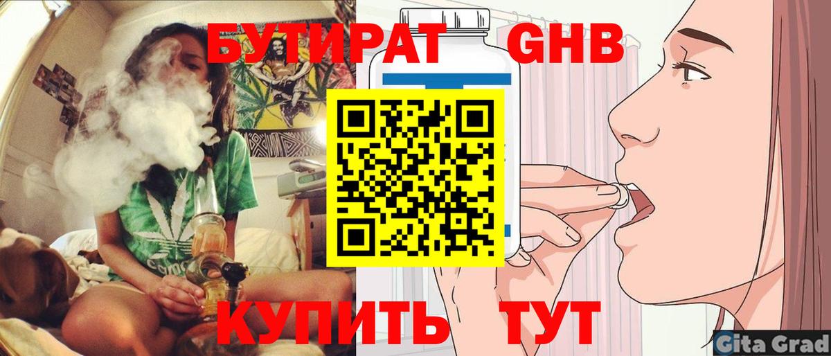 Бутират Butirat Выборг