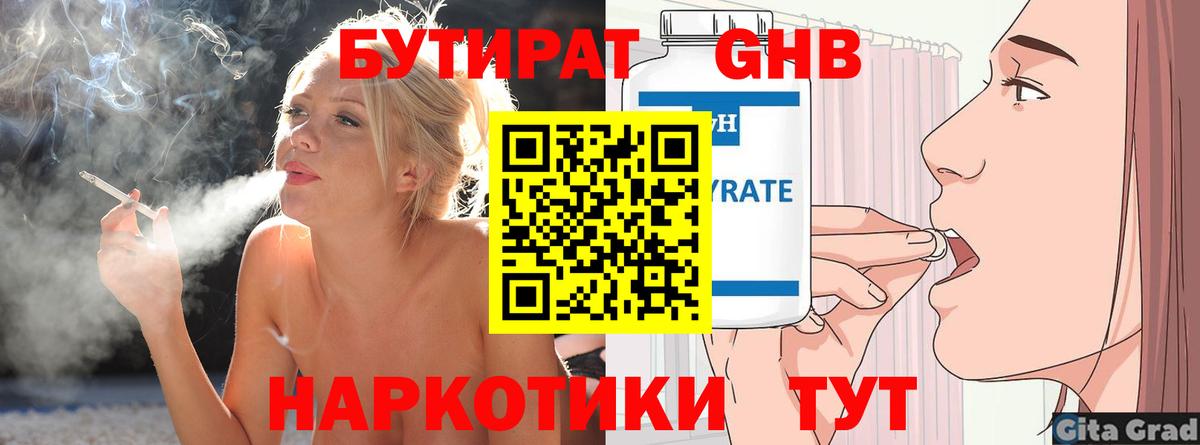 БУТИРАТ жидкий экстази  БУТИРАТ  Выборг  Вход с VPN 