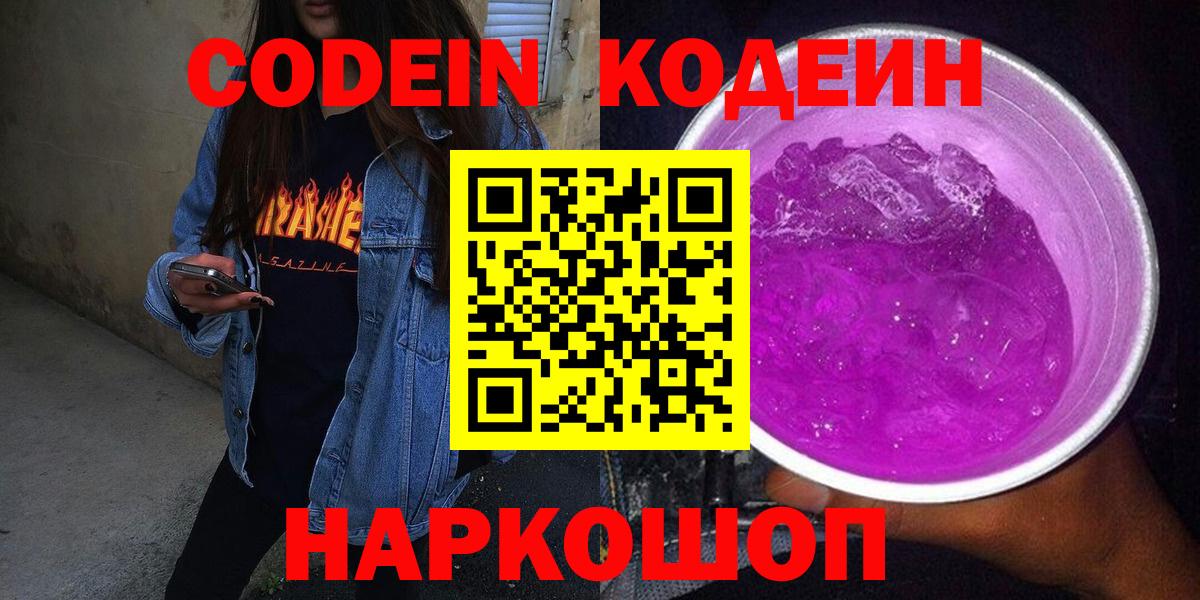 Выборг  Кодеиновый сироп Lean Purple Drank  Кодеиновый сироп Lean напиток Lean (лин)  Вход с VPN 